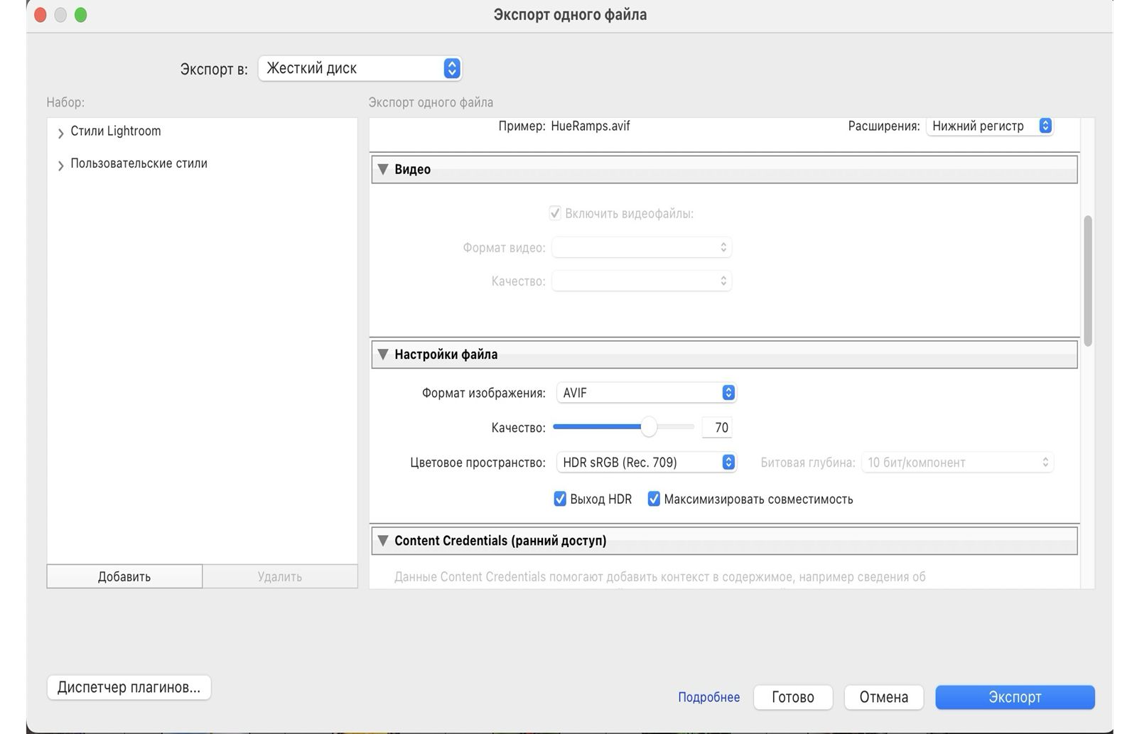 Настройка экспорта HDR