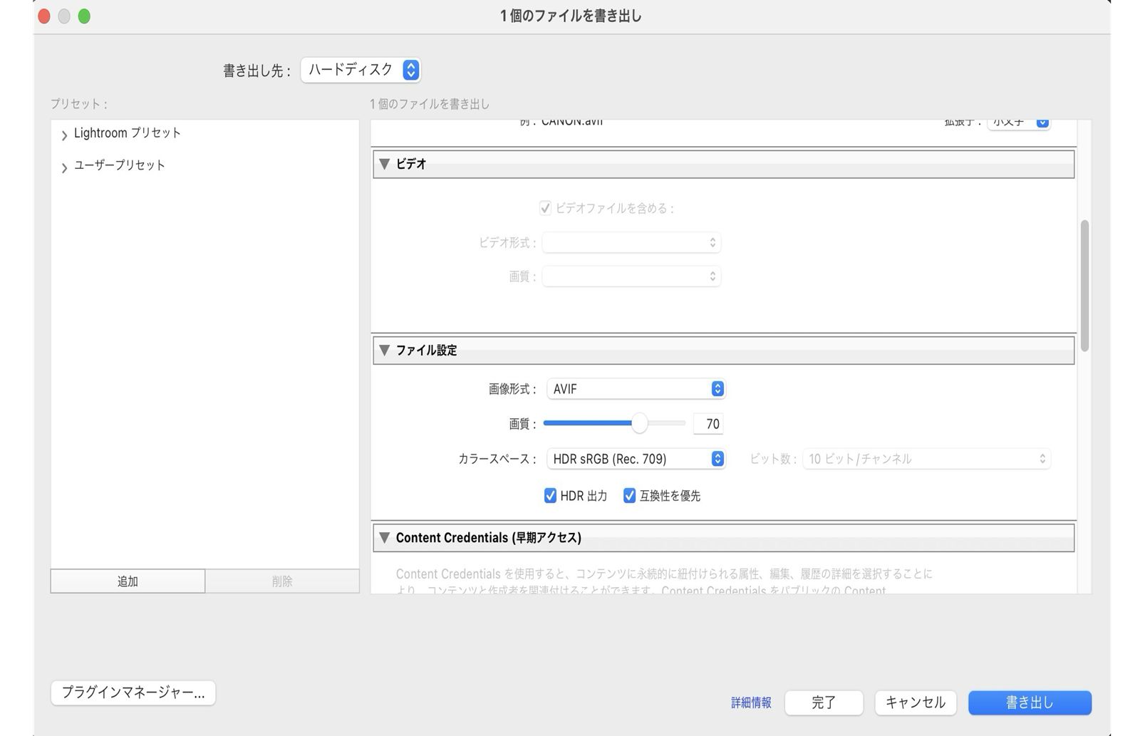 HDR 設定を書き出し