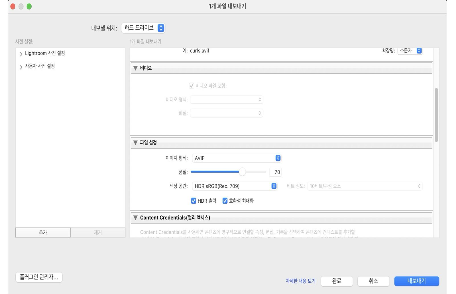 HDR 내보내기 설정