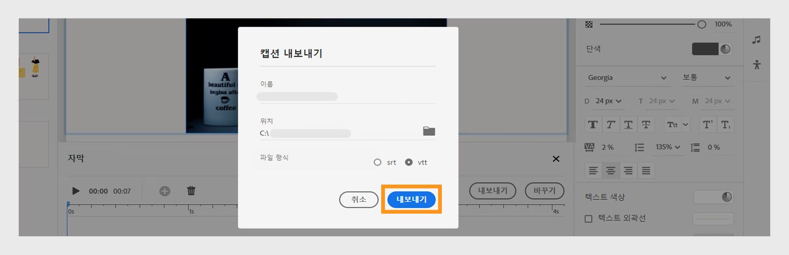 캡션을 내보낼 파일 이름 및 위치 선택