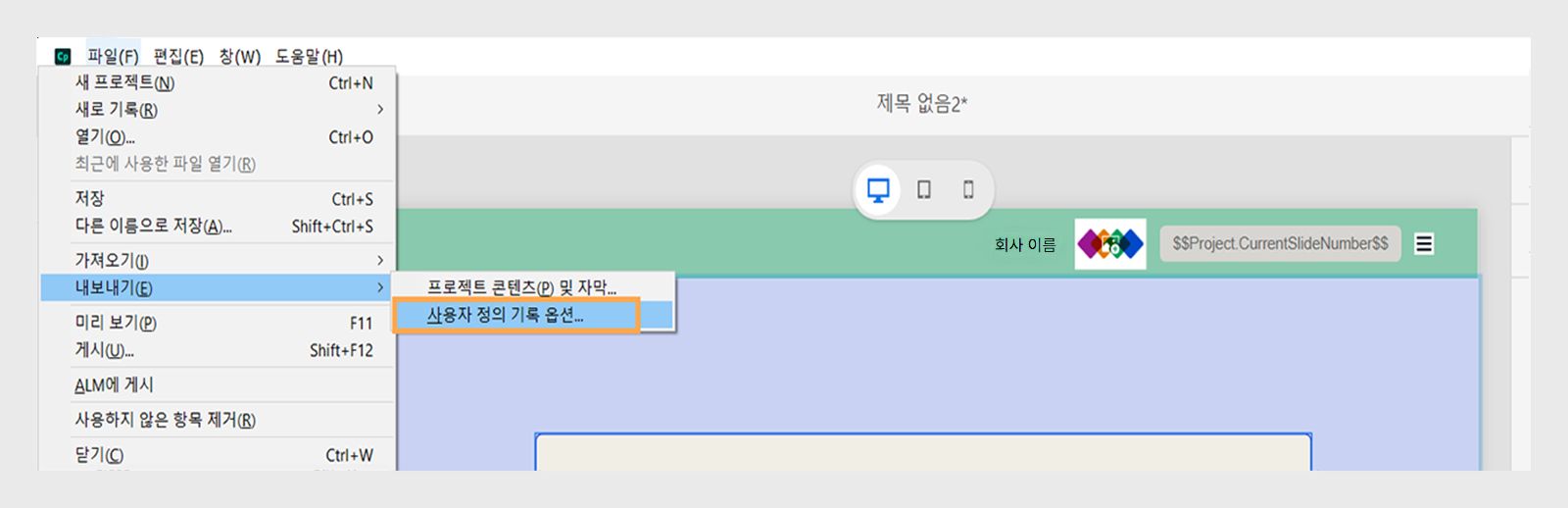 사용자 정의 디자인 옵션 내보내기