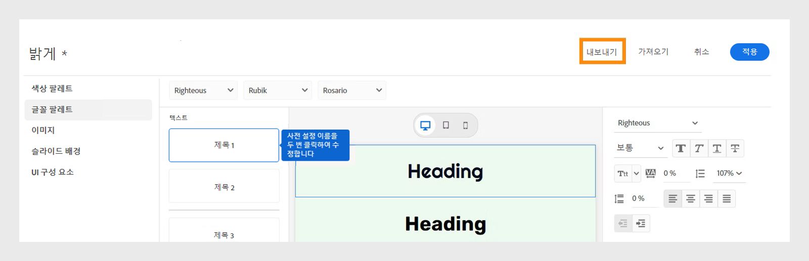 이름이 바뀐 사전 설정으로 테마 내보내기