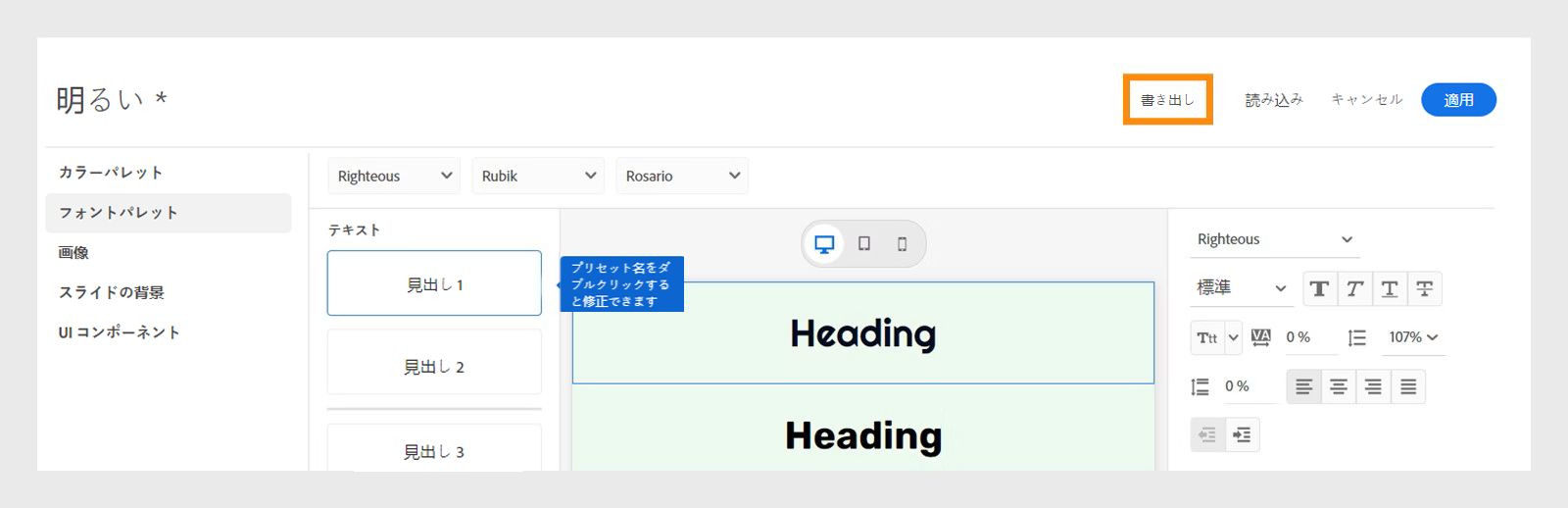 名前が変更されたプリセットを含むテーマを書き出す