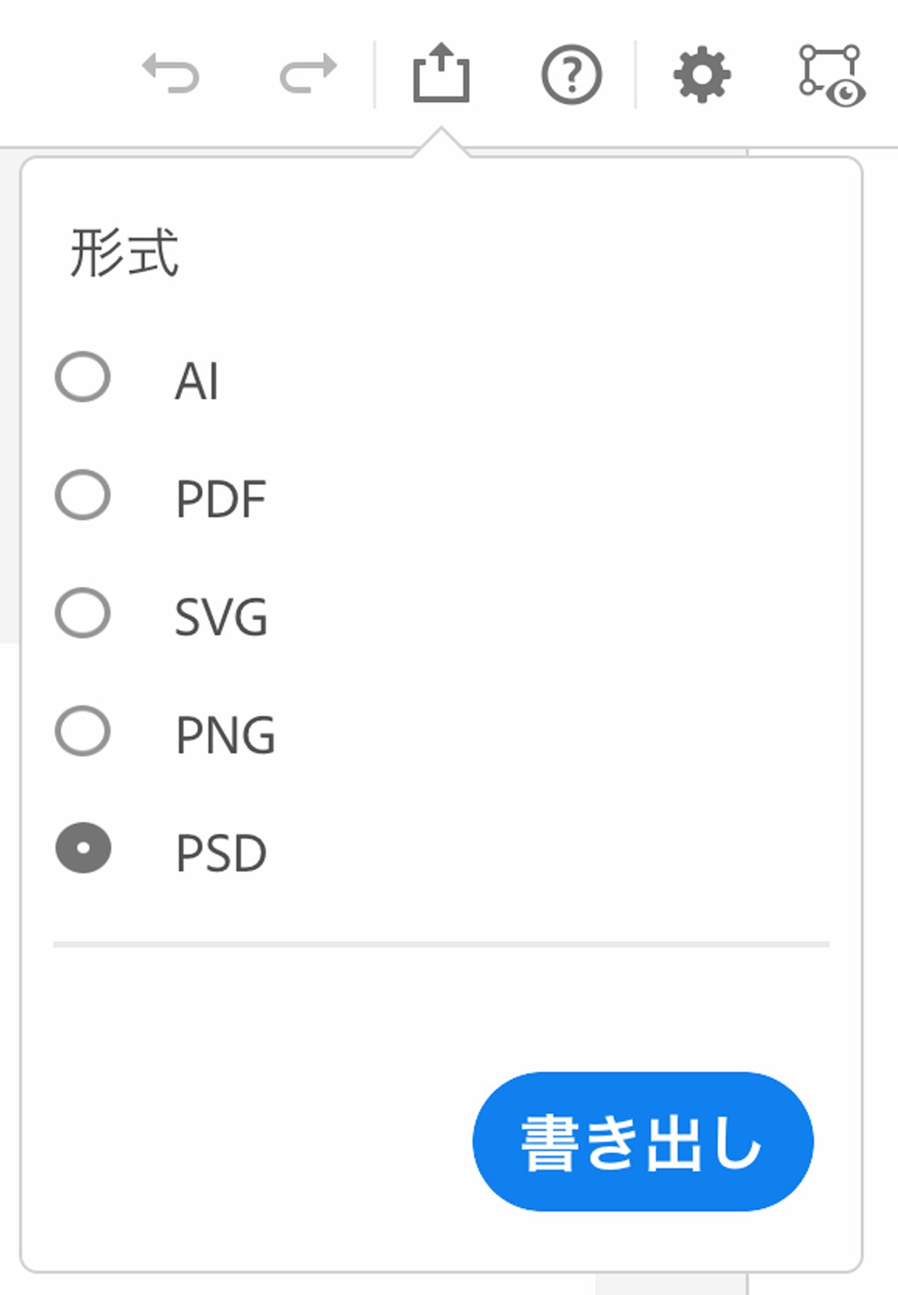 公開と書き出し