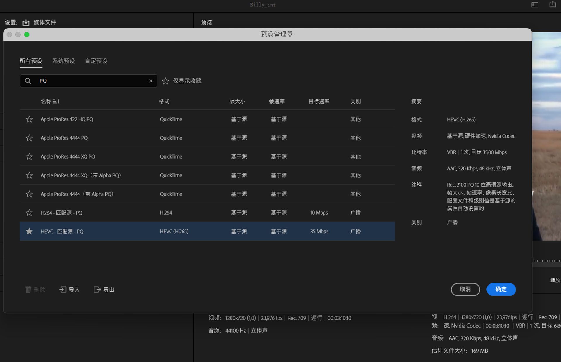 Adobe Premiere Pro 的“导出设置”面板显示具有多种输出选项的“预设管理器”，包括 Apple ProRes 和 HEVC。选定的预设“HEVC - 匹配源 - PQ”用于使用目标比特率为 35 Mbps 的广播。