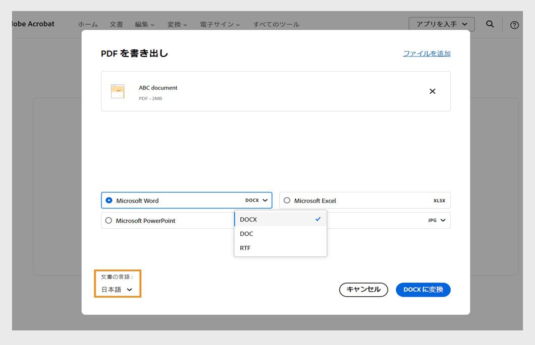 PDF を書き出しダイアログには、選択したファイルと変換する 4 つのファイル形式オプション（Microsoft Word、Excel、PPT、および画像形式）が表示されます。 