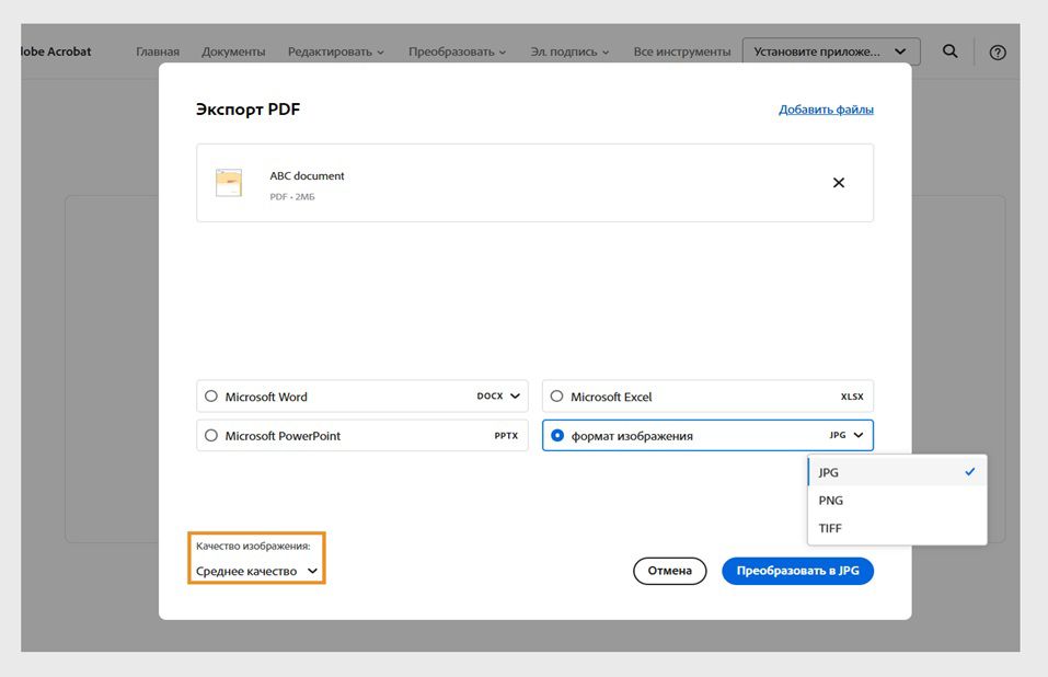 При экспорте файла PDF отображаются 4 варианта преобразования, в которых выбран формат изображения, а также выделено раскрывающееся меню «Качество изображения».