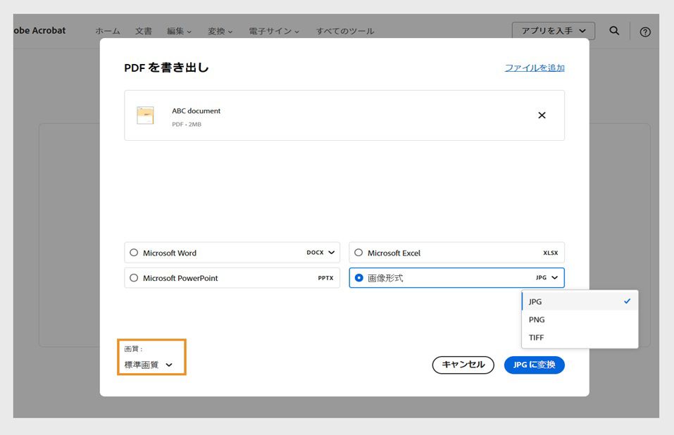 PDF ファイルを書き出しには、画像形式が選択されており、画質ドロップダウンメニューがハイライト表示されている 4 つの変換オプションが表示されます。
