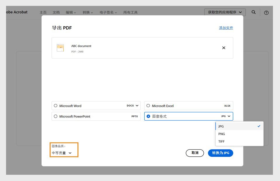 导出 PDF 文件显示 4 个转换选项，其中图像格式处于选中状态，并突出显示图像质量下拉菜单。