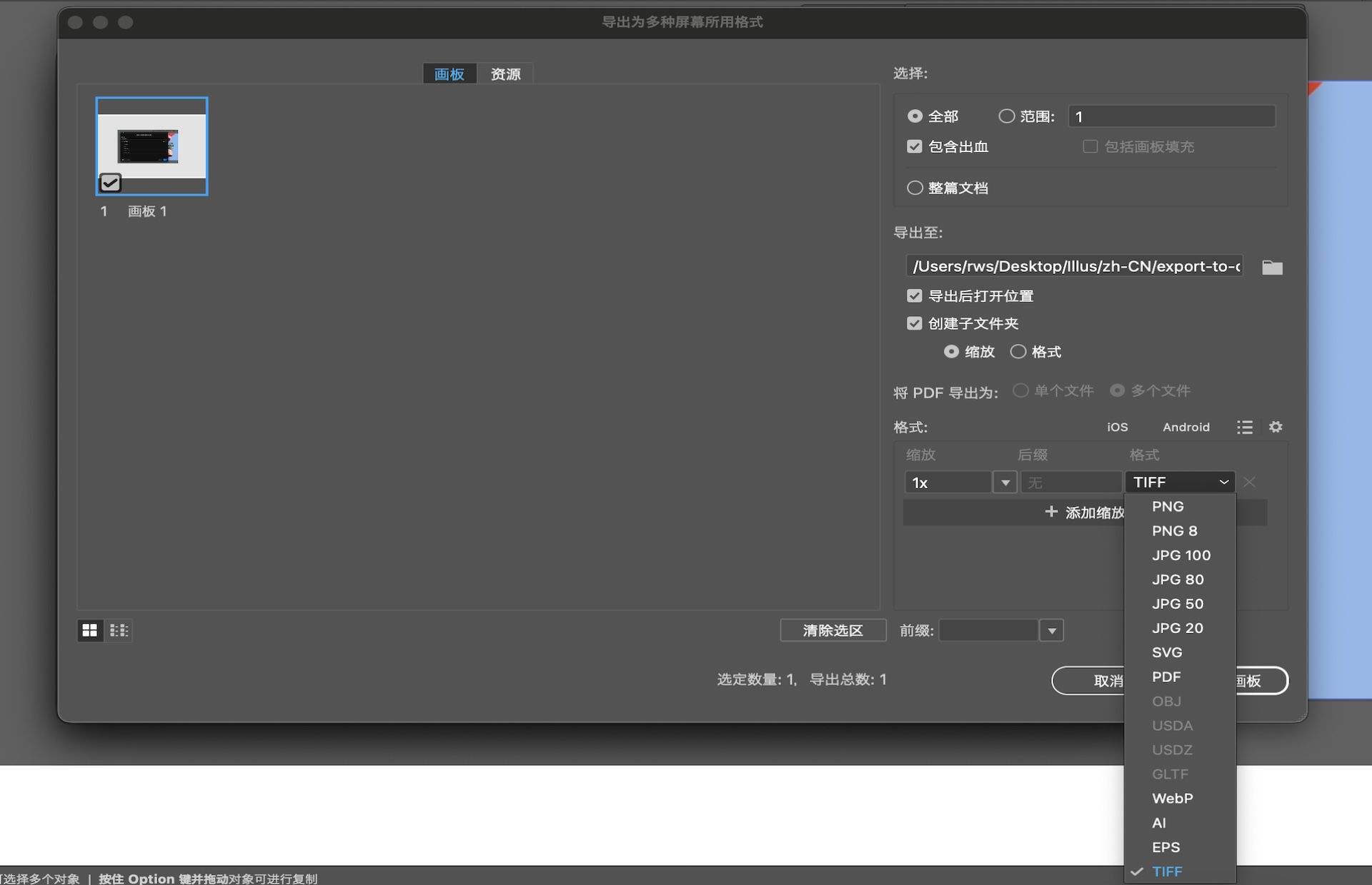 “导出为屏幕适用”对话框展示了多个已选中画板，且导出格式设定为 TIFF。