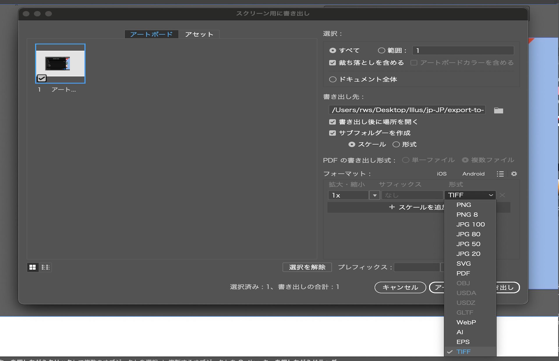 複数のアートボードが選択され、書き出し形式として TIFF が選択されたスクリーン用に書き出しダイアログボックス。