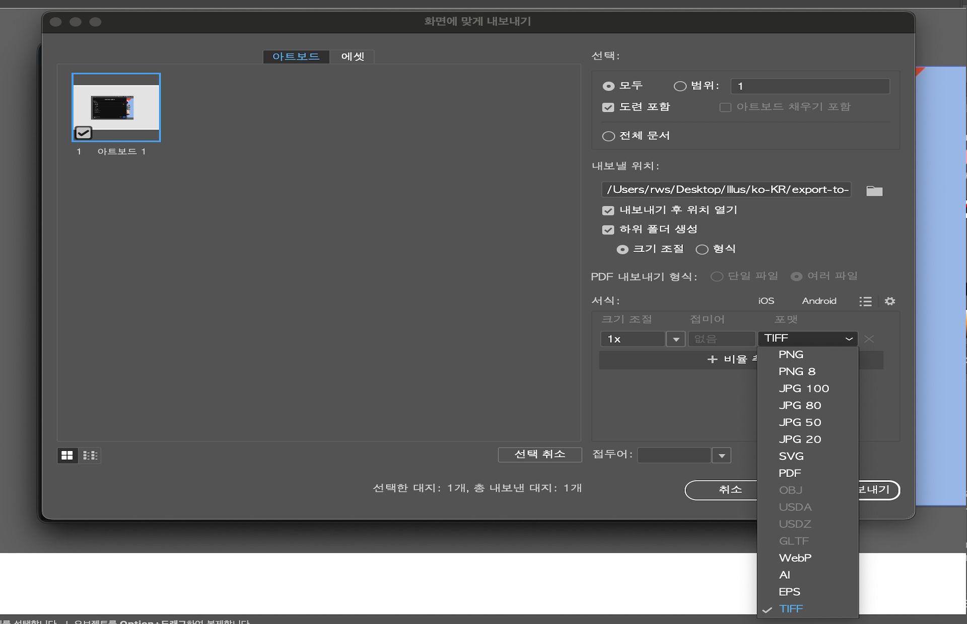 여러 아트보드가 선택되고 TIFF가 내보내기 형식으로 선택된 화면에 맞게 내보내기 대화 상자입니다.