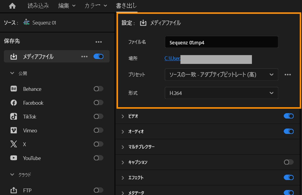 選択したメディアファイルのファイル名、場所、プリセット、フォーマット設定を表示する書き出しモード画面。