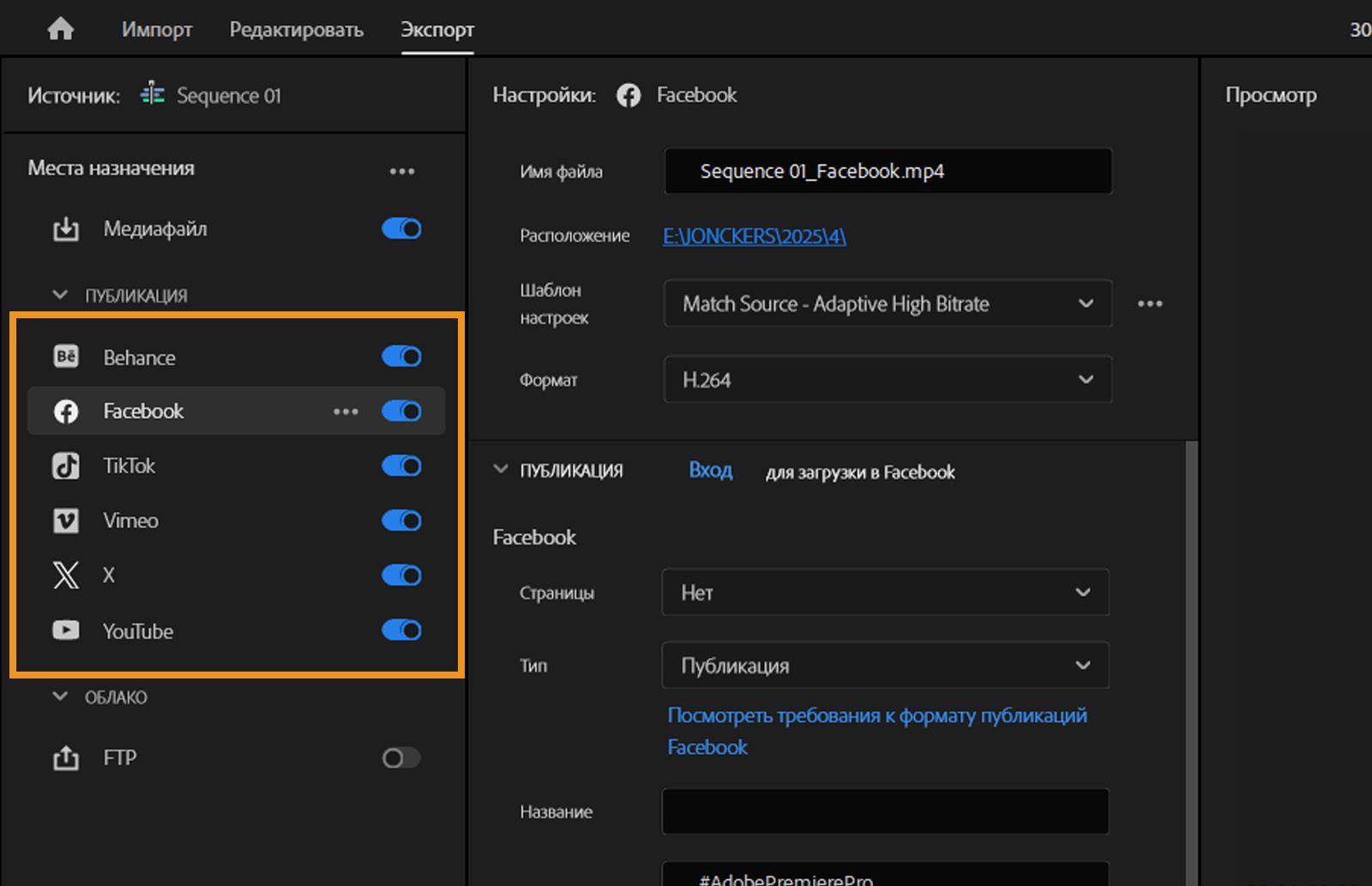 Панель экспорта открыта и содержит настройки для платформ социальных сетей с возможностью выбора мест назначения и настройки параметров видео.
