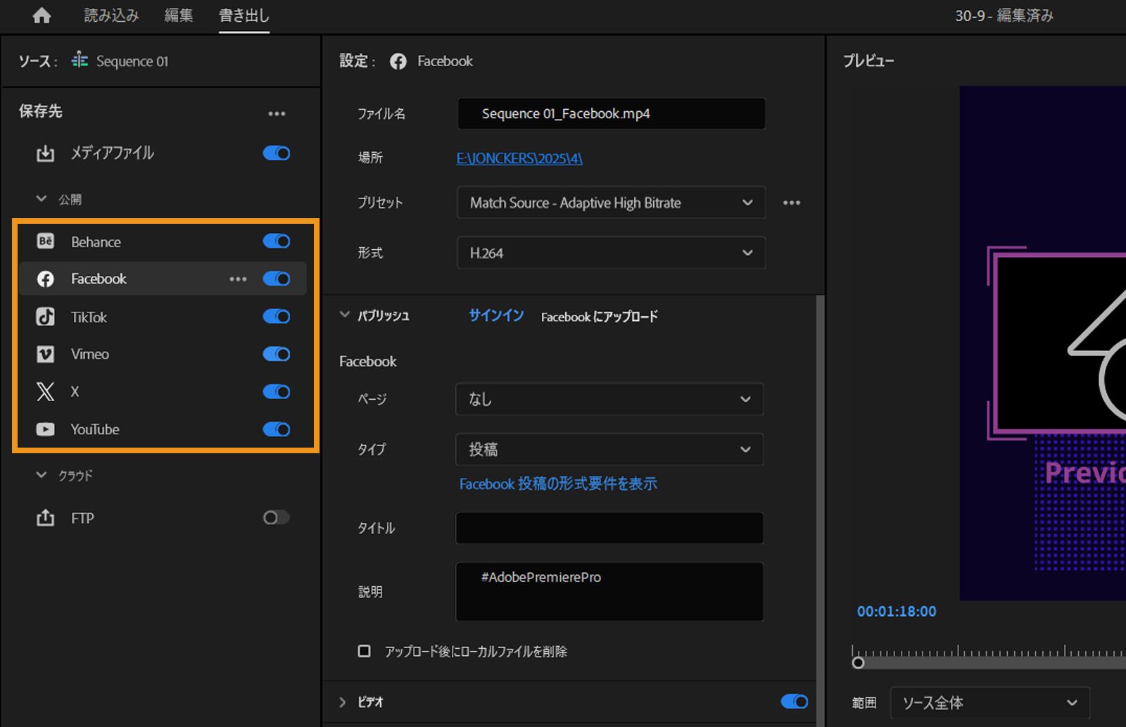 エクスポートパネルが開き、ソーシャルメディアプラットフォーム用の設定が表示され、配信先の選択やビデオパラメーターのカスタマイズのオプションを使用できます。