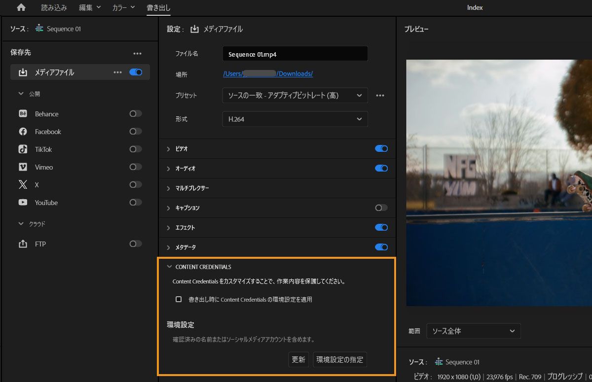 資格情報の適用と環境設定の指定を行うオプションを含む「Content Credentials」セクションを示す書き出し設定パネル。