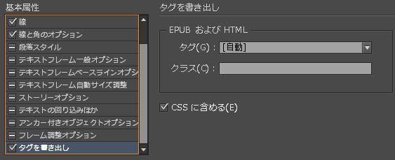 オブジェクトスタイルの「タグを書き出し」オプション