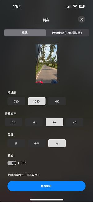 「匯出」視窗開啟，顯示選取解析度 (720p、1080p、4K)、影格速率 (24、25、30、60)、品質 (低、中、高)、切換 HDR 格式以及預估檔案大小的選項。