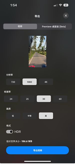 导出窗口打开后，会显示选择分辨率（720p、1080p、4K）、帧速率（24、25、30、60）、质量（低、中、高）、HDR 格式切换选项以及预估文件大小的选项。