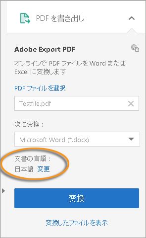 Acrobat Reader からの PDF の書き出し