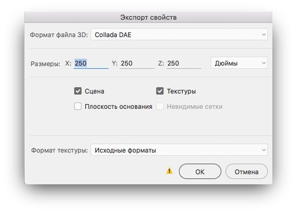 Экспорт 3D-слоев в Photoshop