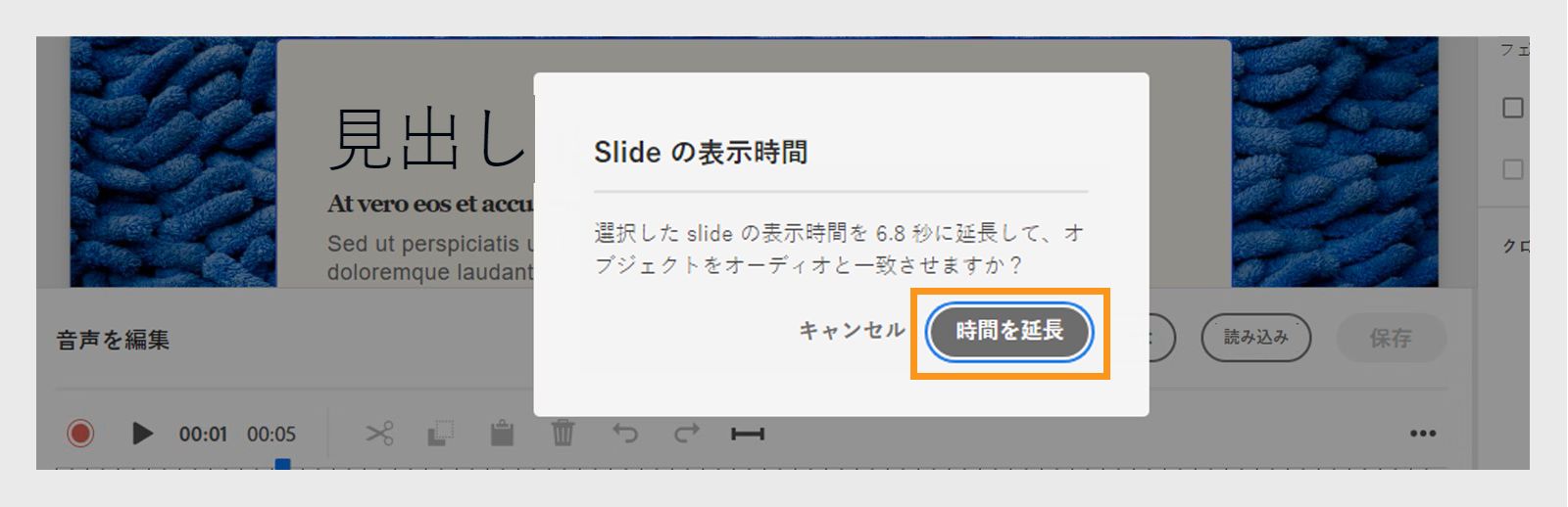 これは、スライドの時間を延長する方法を示す画像です
