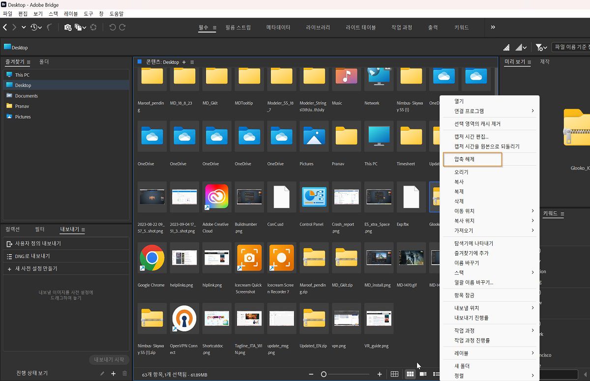 Adobe Bridge에서 쉽게 파일을 추출(압축 풀기)할 수 있습니다.