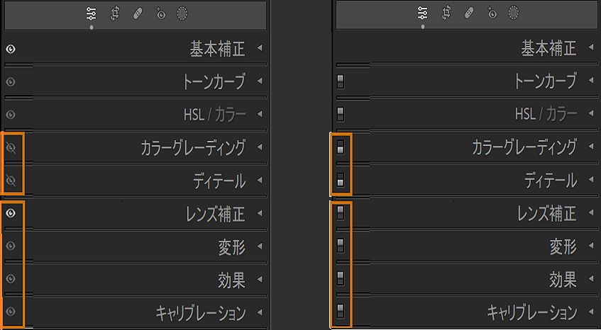 左側の画像に目のアイコンが表示されている現像モジュールパネルと、Alt キーまたは Option キーを押した状態で、右側の画像にパネルスイッチが表示されているスクリーンショット。