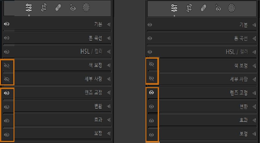 왼쪽 이미지의 현상 모듈 패널 스크린샷에 있는 눈 아이콘 및 오른쪽 이미지의 Alt 또는 Option 키를 누른 상태의 패널 스위치.