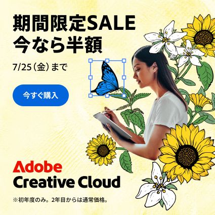 期間限定SALE 今なら半額