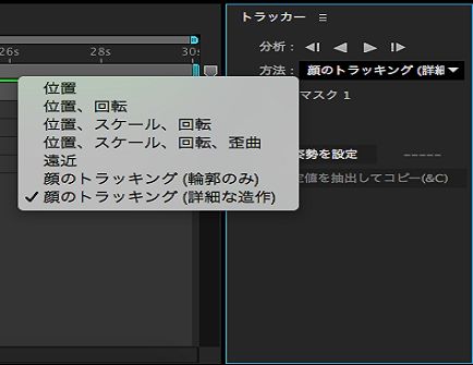 トラッキング方法の選択