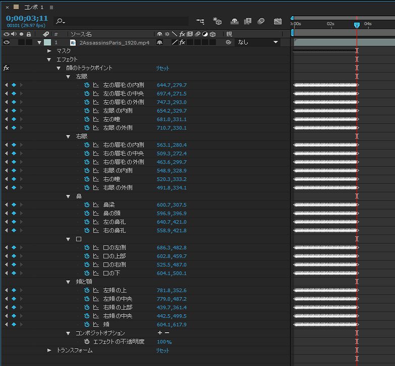 「顔のトラックポイント」エフェクトコントロール