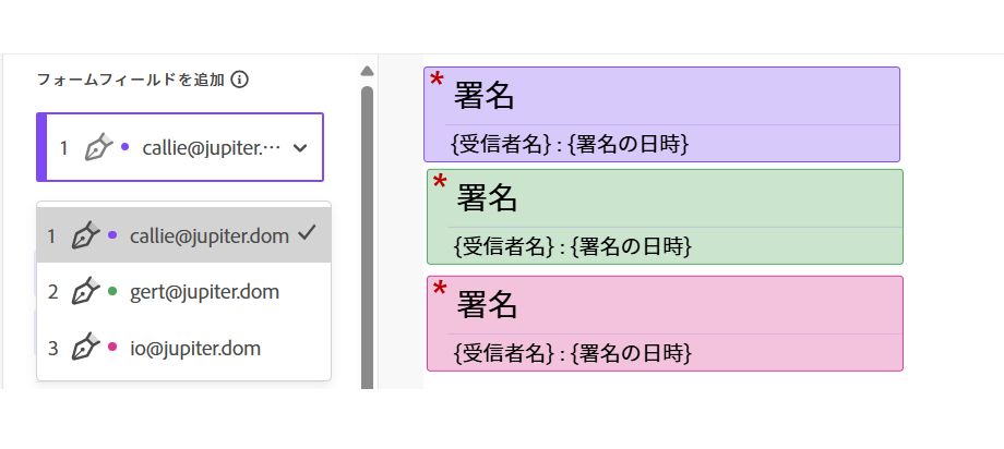 3 人の受信者および 3 つの署名フィールドを含んだフィールドのプロパティの「フィールドの割り当て先」セクション 
