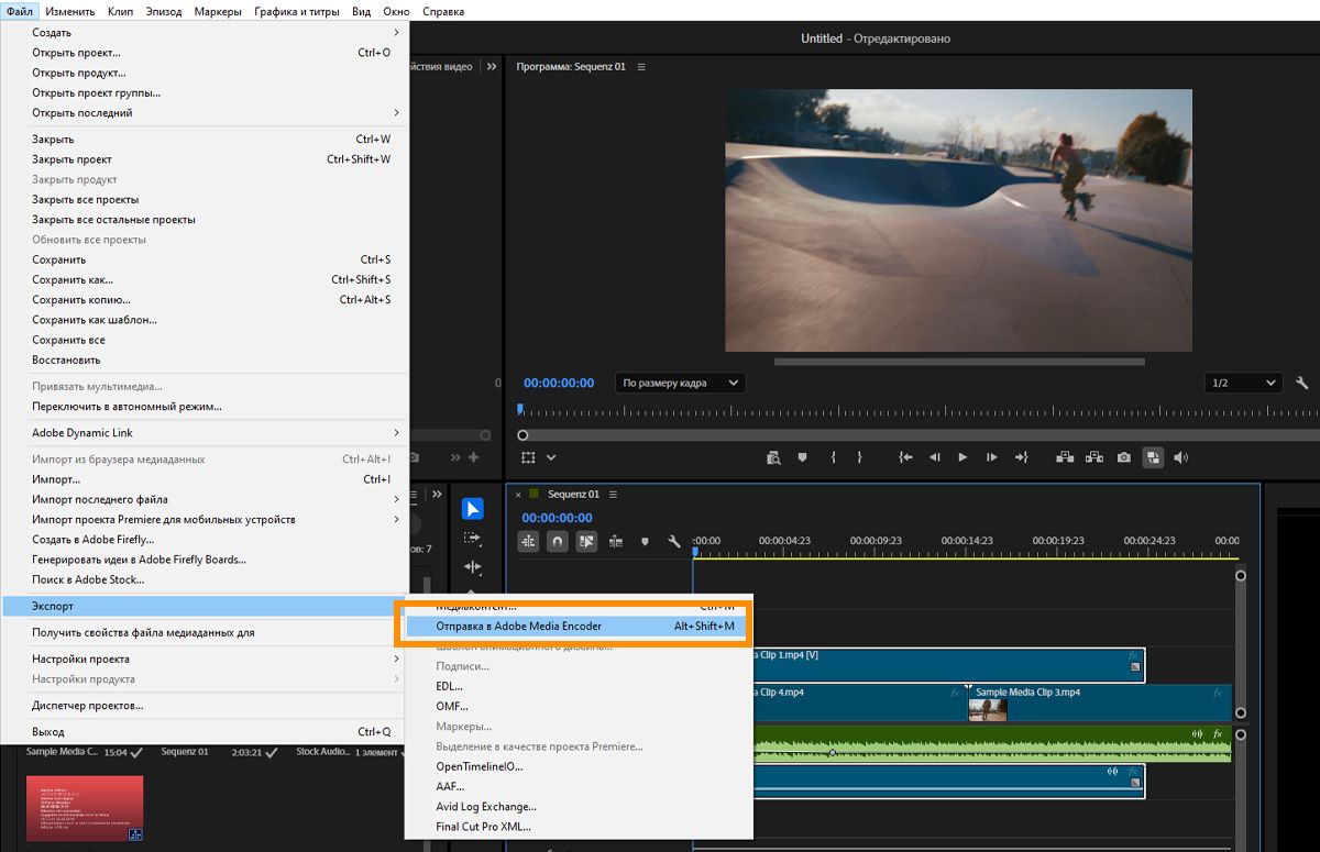 Меню «Файл» открыто с выделенной опцией экспорта «Отправить в Adobe Media Encoder» над временной шкалой.