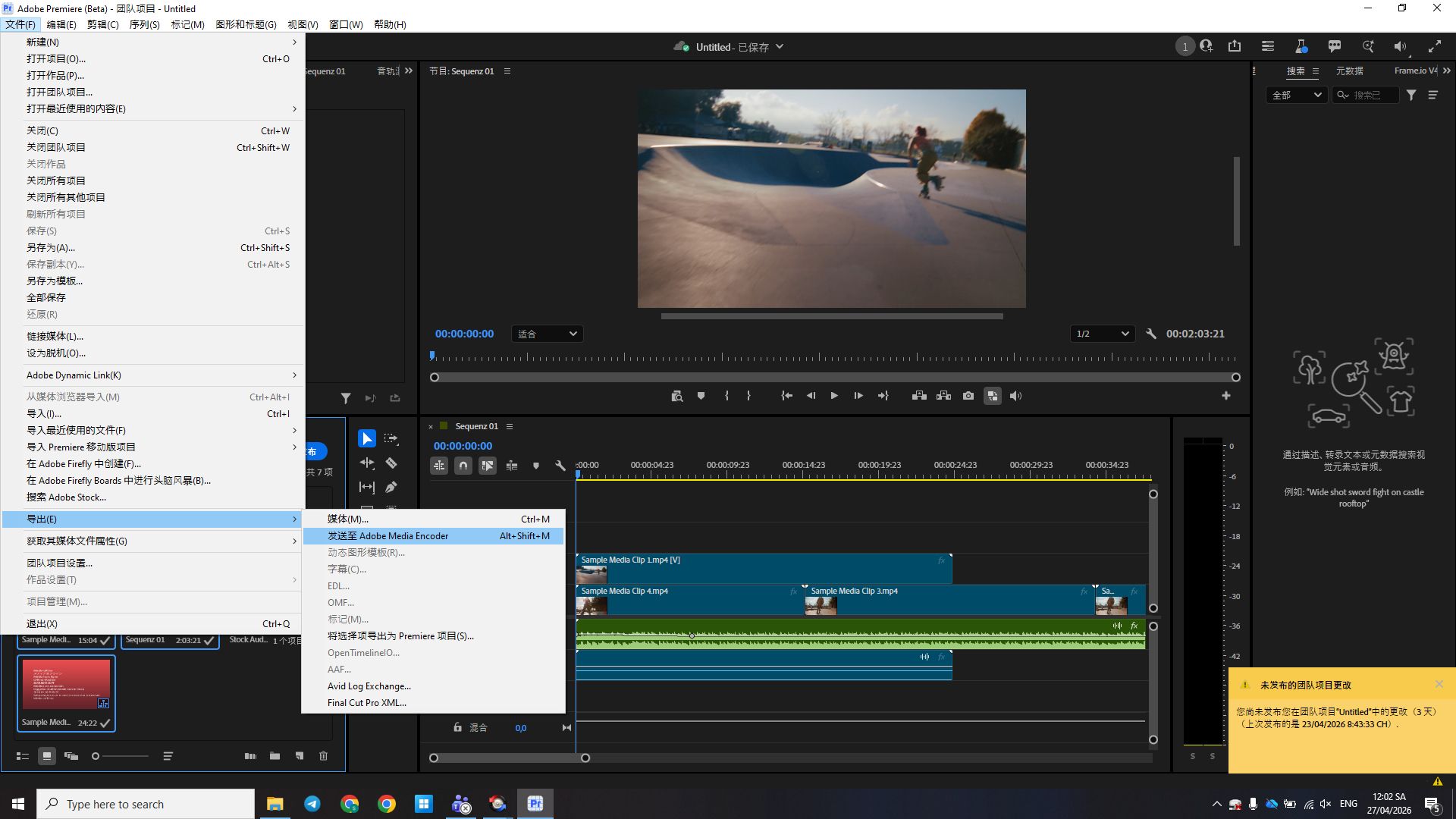在文件菜单中，时间线上方的“发送到 Adobe Media Encoder”导出选项已高亮显示。