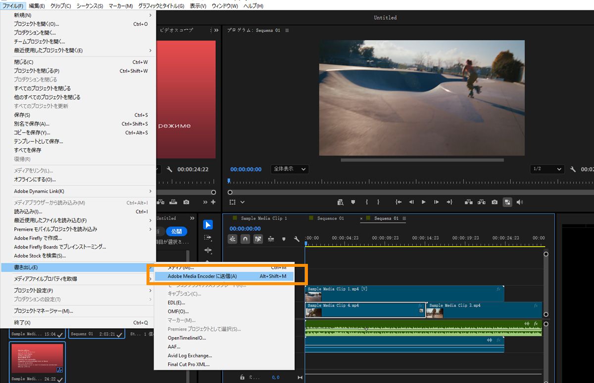 タイムラインの上にあるAdobe Media Encoderへの送信書き出しオプションがハイライト表示された状態で開かれたファイルメニュー。