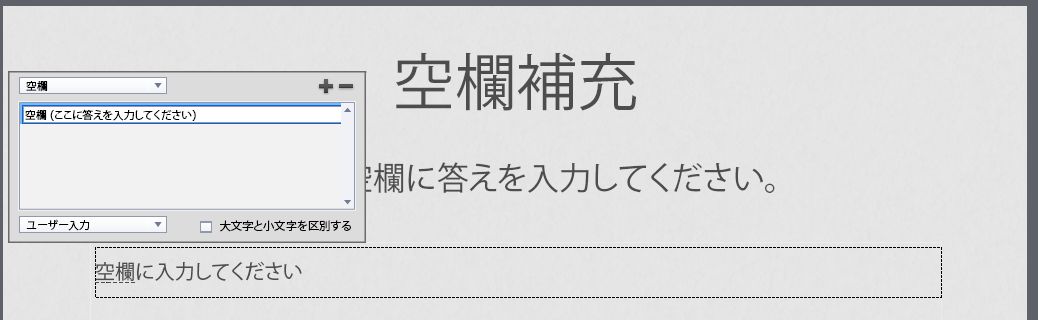 空欄に正しい解答を入力