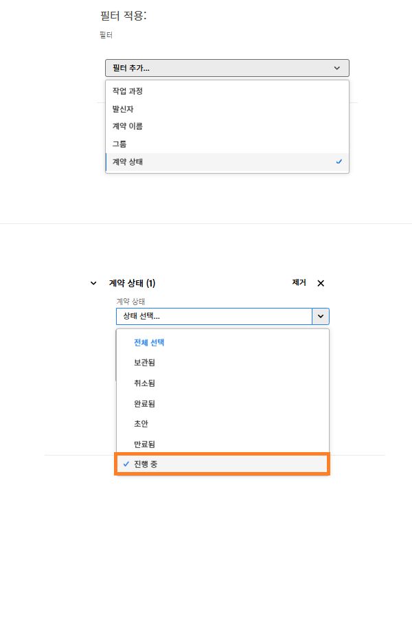 &quot;첫 번째 서명자 확인 보류 중인 웹 양식&quot; 상태가 강조 표시된 계약 상태 필터