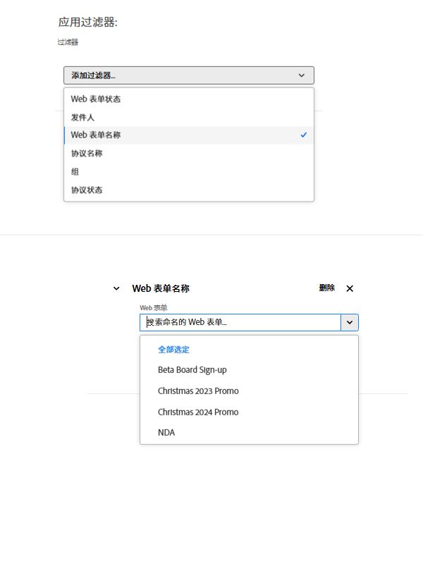 Web 表单名称筛选条件，其中显示了可用的 Web 表单列表