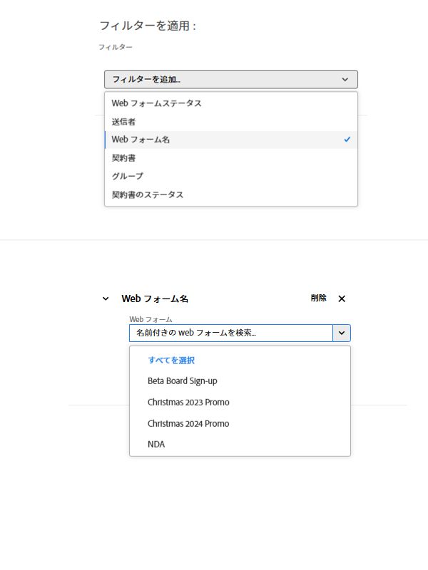 使用可能な web フォームのリストを表示する web フォーム名フィルター