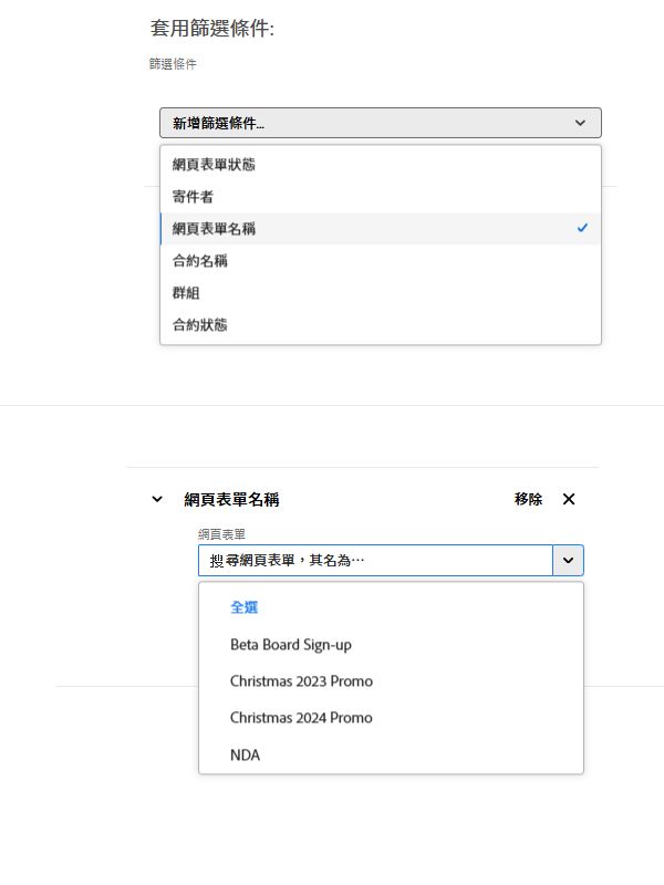 顯示可用網頁表單清單的網頁表單名稱篩選器