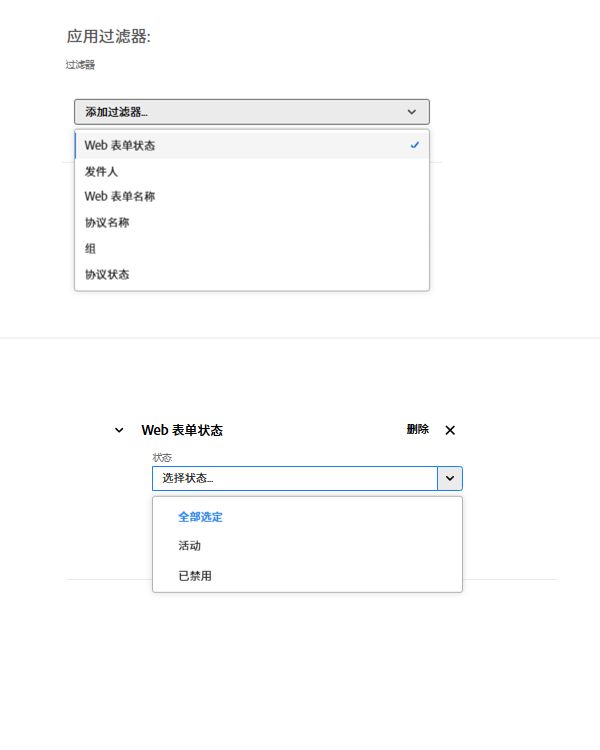 Web 表单状态筛选条件，其中显示了可能状态的列表。