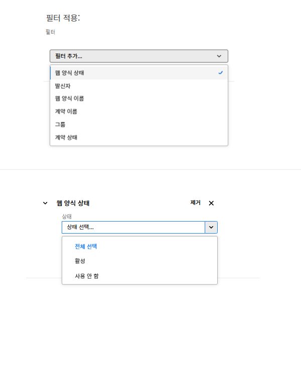 가능한 상태 목록이 표시된 웹 양식 상태 필터.