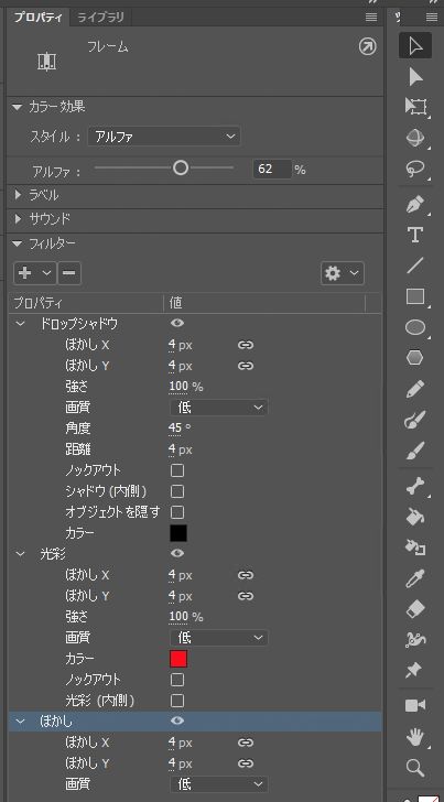 プロパティインスペクターのフレームフィルタープロパティ 