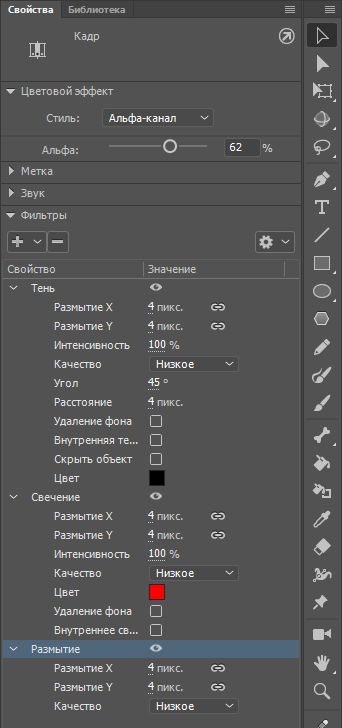 Свойства фильтров кадров в инспекторе свойств 