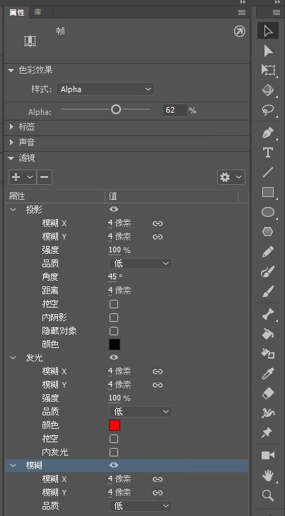 “属性检查器”中的帧滤镜属性 