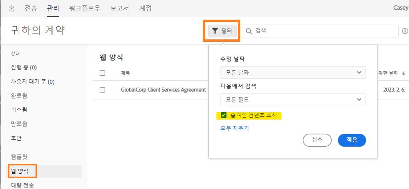웹 양식 숨기기를 해제하려면 필터를 선택합니다