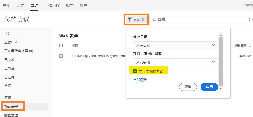 选中过滤器以取消隐藏 Web 表单