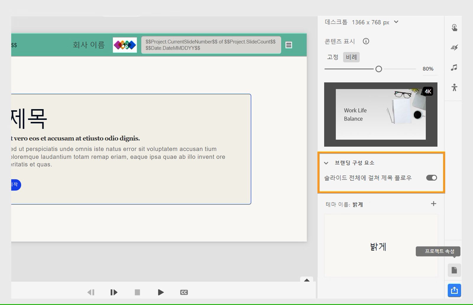 모든 슬라이드에서 동일한 제목 사용