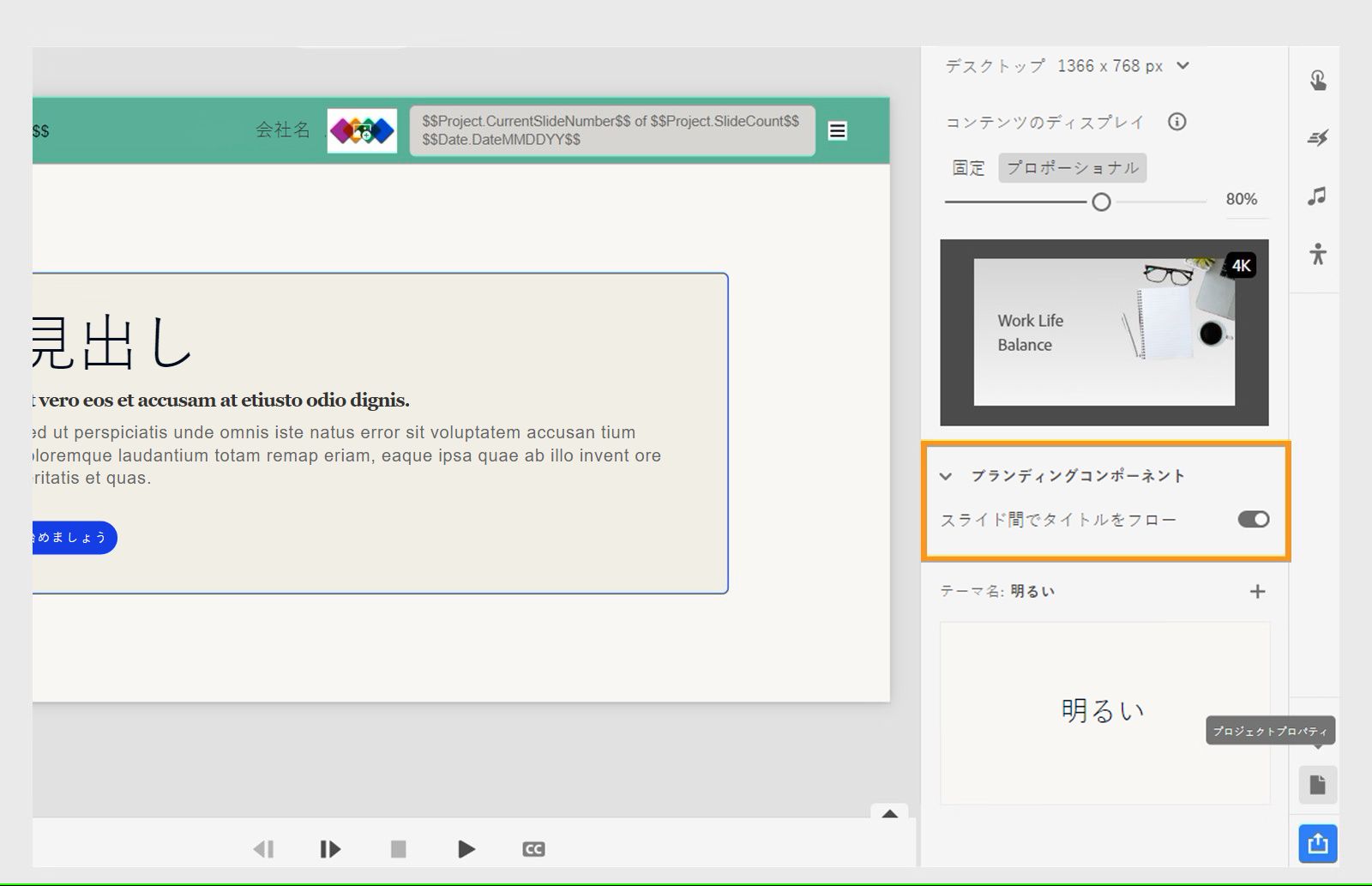 すべてのスライドで同じタイトルを使用